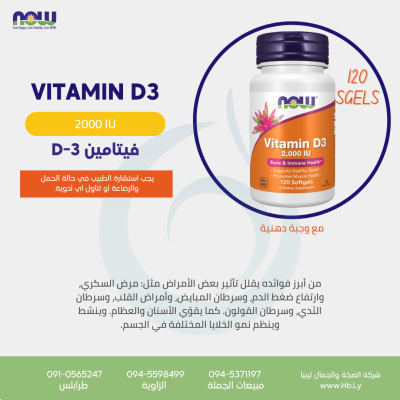 VITAMIN D3 2000IU 120VCAP فيتامين D3