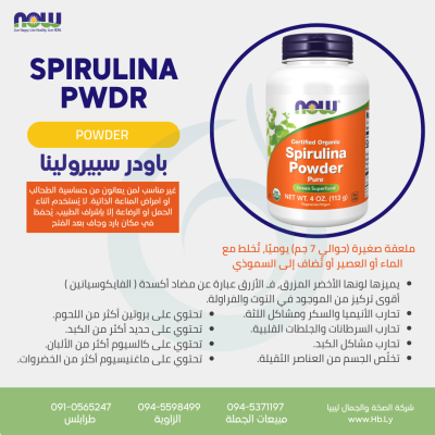 SPIRULINA POWDER 4 OZ باودر سبيرولينا