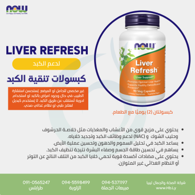 LIVER REFRESH 90VCAPS كبسولات تنقية الكبد