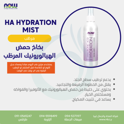 HA HYDRATION FACIAL MIST بخاخ حمض الهيالورونيك المرطّب