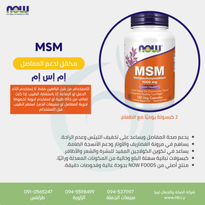MSM 1000MG 120VCAP كبسولات ام اس ام