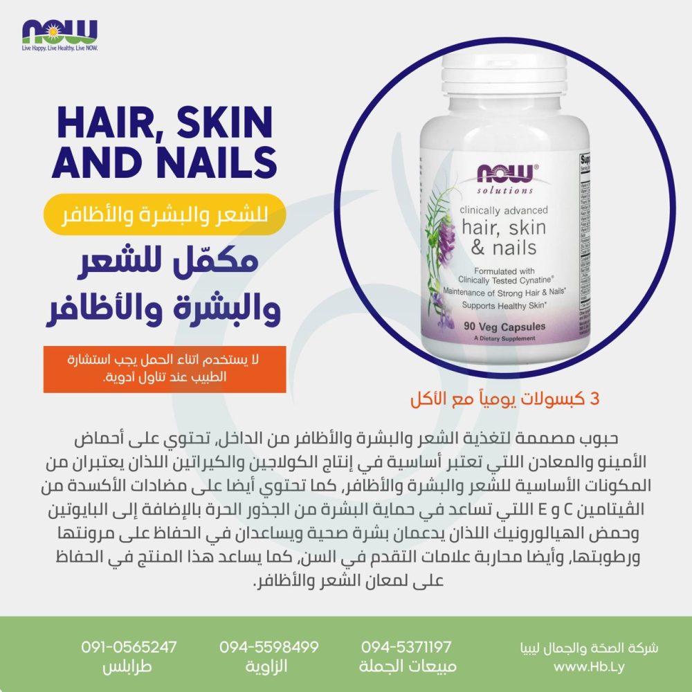 HAIR SKIN & NAIL 90VCAP مكمل للشعر البشرة والاظافر