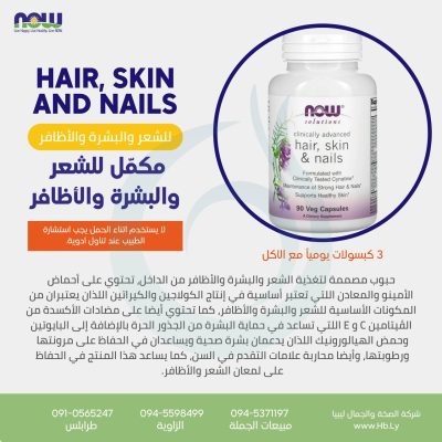 HAIR SKIN & NAIL 90VCAP مكمل للشعر البشرة والاظافر