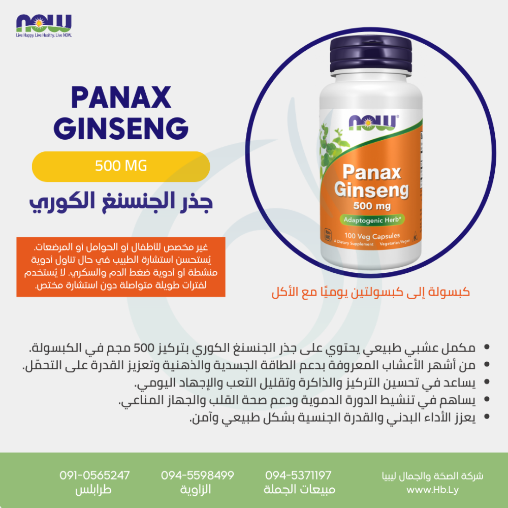 PANAX GINSENG 500MG100 VCAP جذر الجنسنغ الكوري