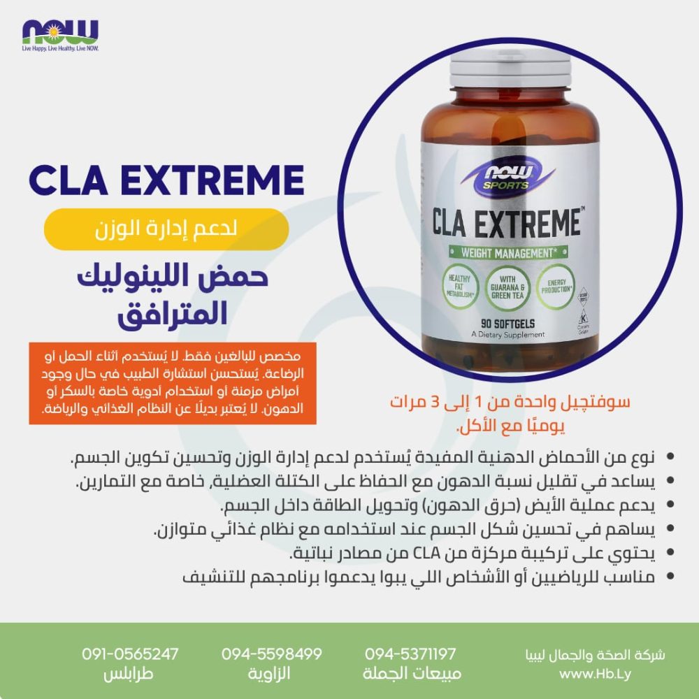 CLA EXTREME 90 SGEL