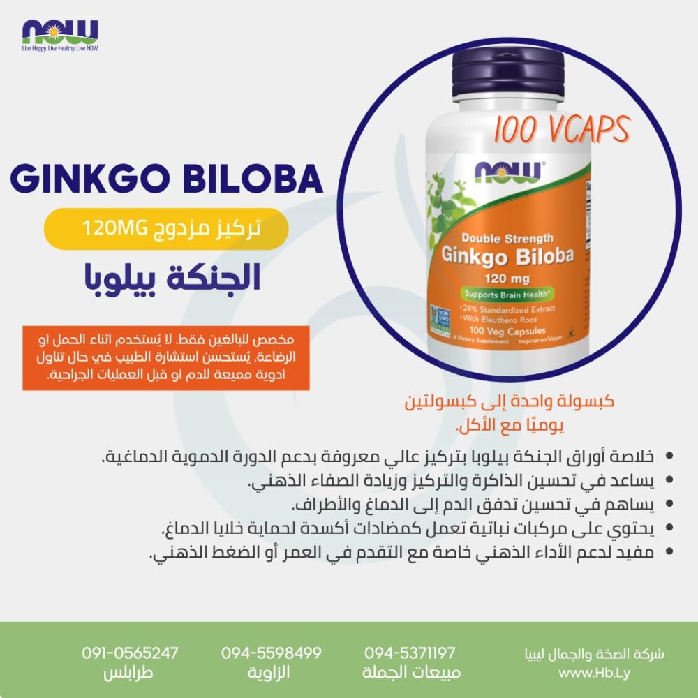 Ginkgo Biloba 120  mg 100 V.cap
