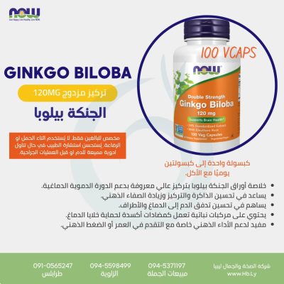Ginkgo Biloba 120  mg 100 V.cap