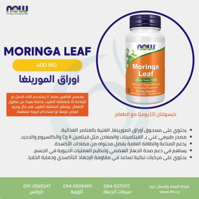 moringa 400mg  organic 90 vcaps