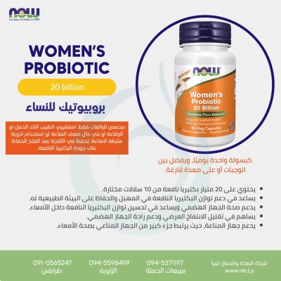 WOMENS PROBIOTIC 20 BILLION