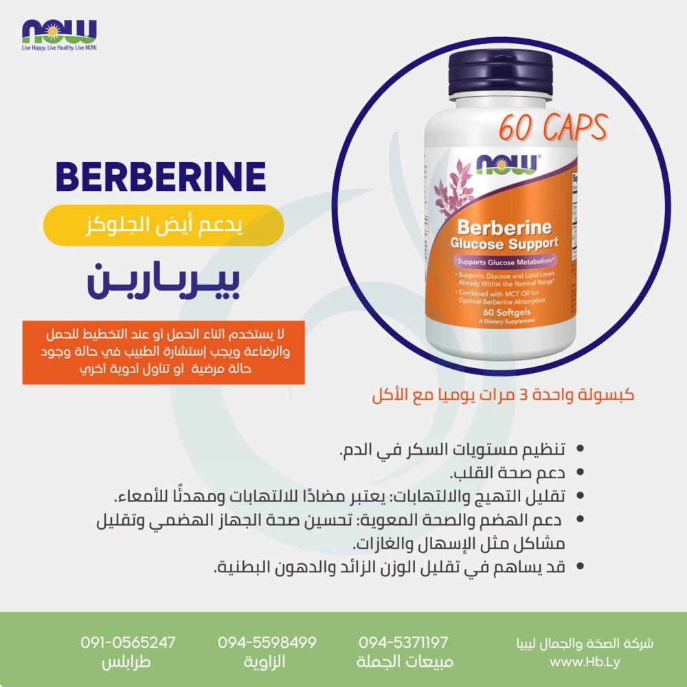 BERBERINE GLUCOSE SUPPORT 60SGEL
