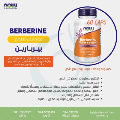 BERBERINE GLUCOSE SUPPORT 60SGEL