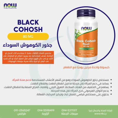 BLACK COHOSH ROOT 80mg 90VCAP