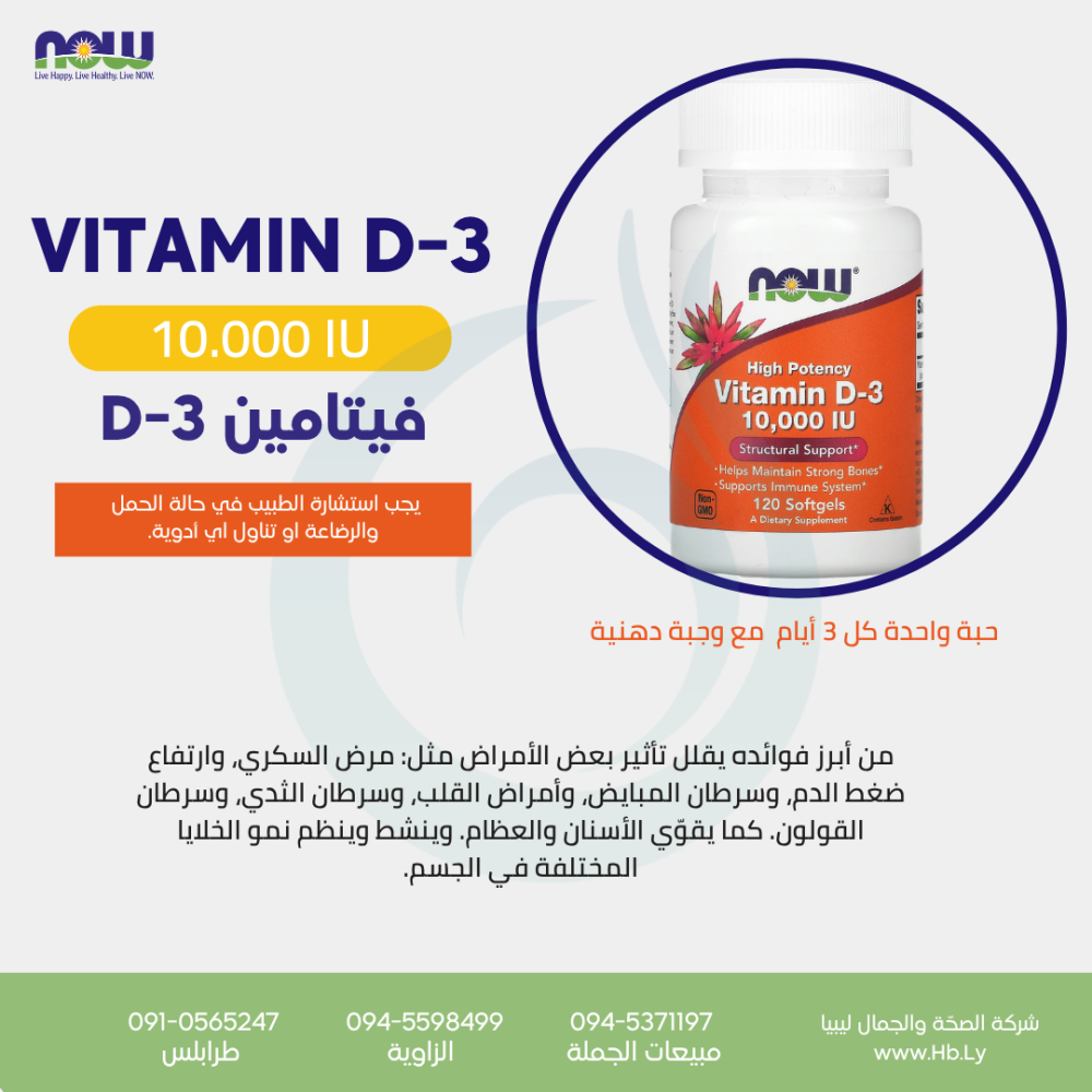 VITAMIN D3 10000 iu 120SGEL