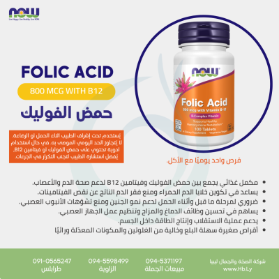 FOLIC ACID 800mcg 100tab