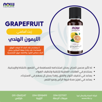 GRAPEFRUIT 1oz ESSENTIAL OIL الليمون الهندي