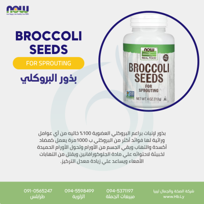 BROCCOLI SEEDS 4OZ بذور البروكلي