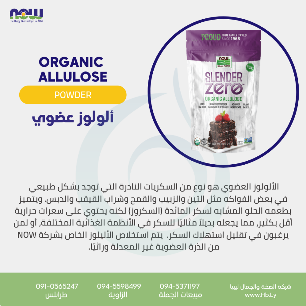 SLENDER ZERO ALLULOSE ORGANIC POWDER ألولوز عضوي