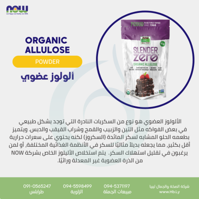 SLENDER ZERO ALLULOSE ORGANIC POWDER ألولوز عضوي