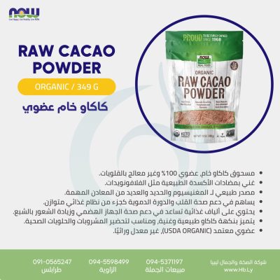 ORGANIC RAW CACAO POWDER 340g
