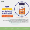 صورة شرح NMN 250 mg من NOW، رقم الصنف 0504